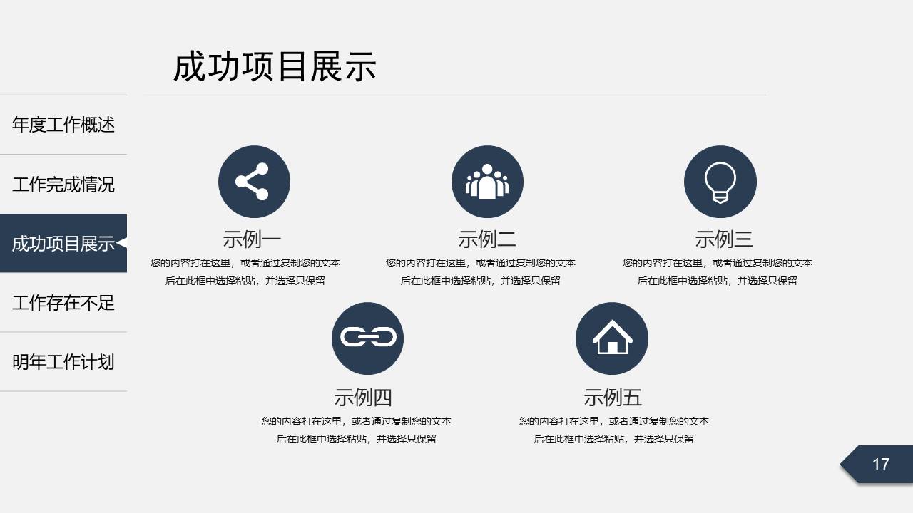 工作总结 (22).pptx